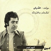 مهر تو از هوشمند عقیلی